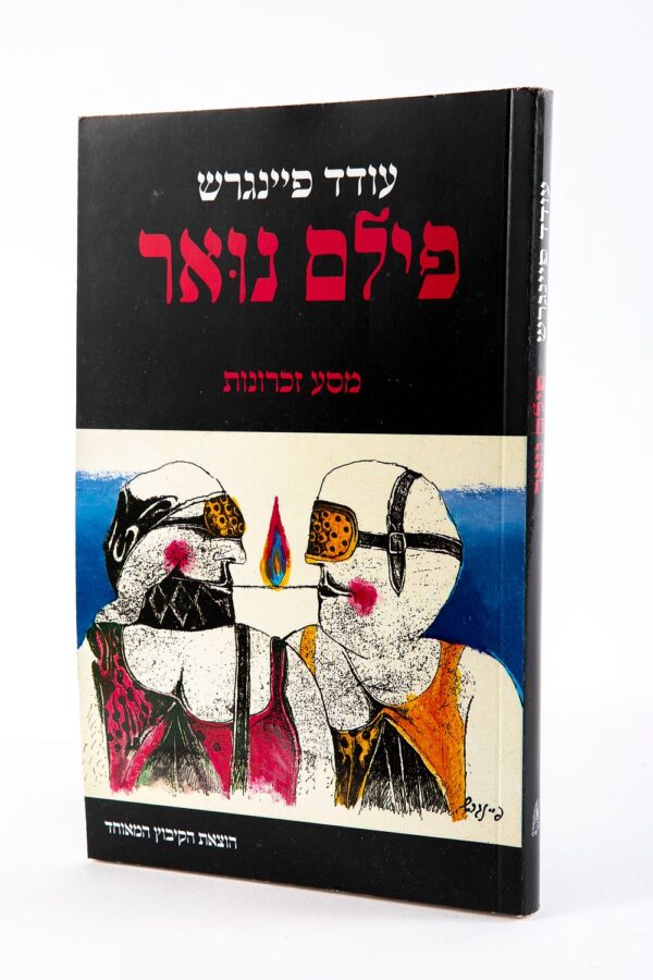 פילם נואר