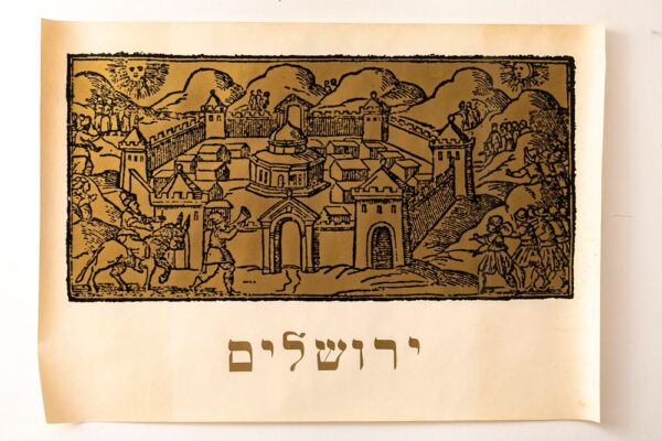 כרזה - ירושלים